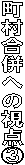ւ̎_B