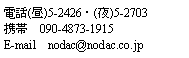 eLXg {bNX: db()5-2426E()5-2703gс@090-4873-1915E-mail@nodac@nodac.co.jp